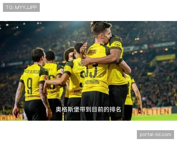 多特蒙德迎战奥格斯堡 球迷庆祝俱乐部成立115周年活动