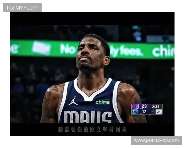 欧文发声回应赛季报销：这是正确决定，独行侠抽到状元概率7.5%